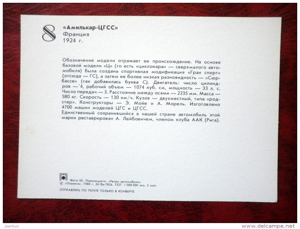 Amilcar CGSS - France , 1924 - old cars - 1988 - Russia USSR - unused - JH Postcards