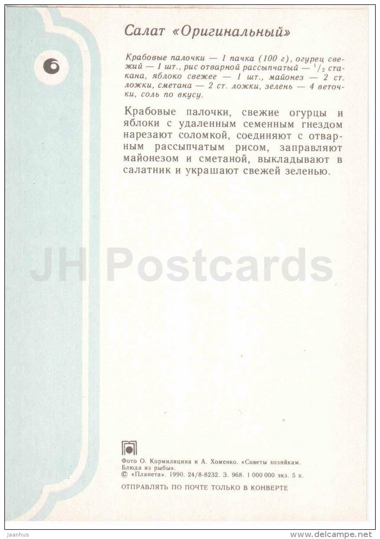 Sea Original - apple - crab sticks - Fish Dishes - cuisine - 1990 - Russia USSR - unused - JH Postcards