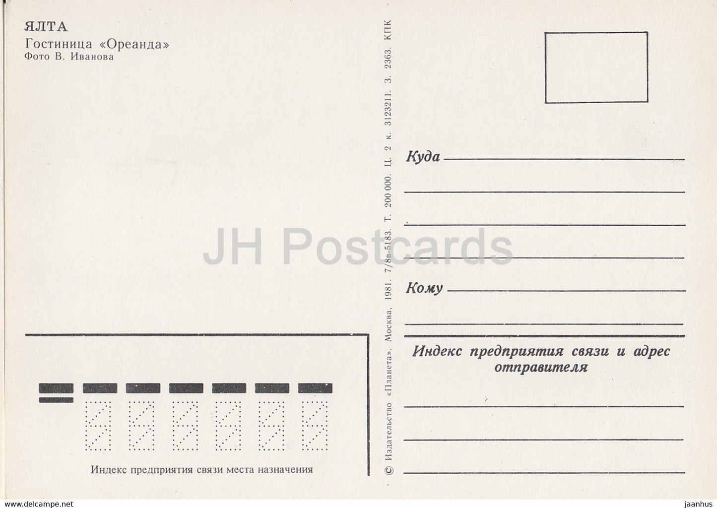 Yalta - hôtel Oreanda - Crimée - 1981 - Ukraine URSS - inutilisé