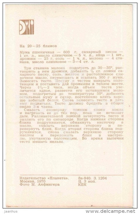 pancakes - Bliny - Russian Cuisine - dishes - cooking - 1970 - Russia USSR - unused - JH Postcards