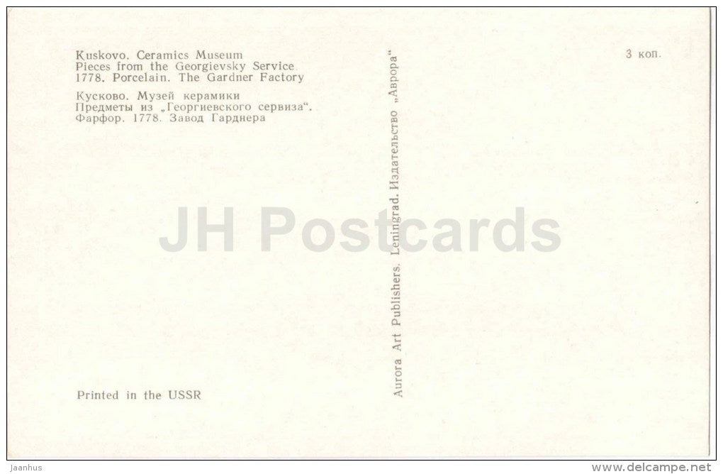 Ceramics Museum - Pieces from the Georgievsky Service , porcelain - Kuskovo - 1973 - Russia USSR - unused - JH Postcards