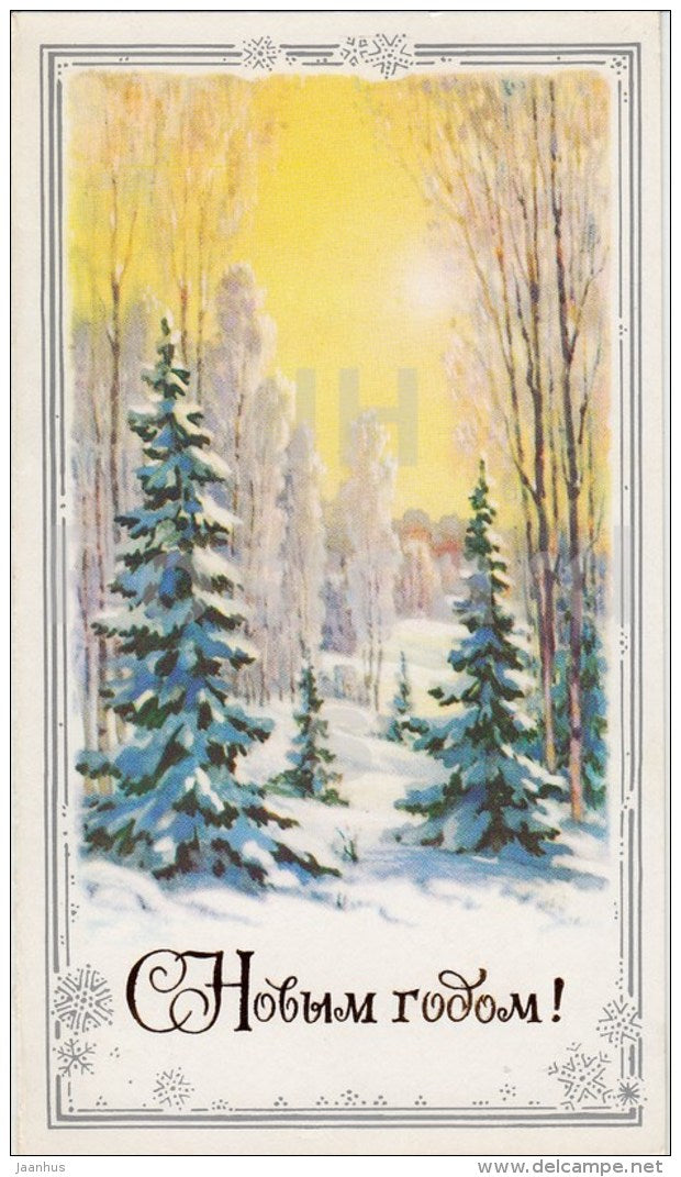 New Year greeting card by V. Gorepov - Winter Forest - 1983 - Russia USSR - used - JH Postcards