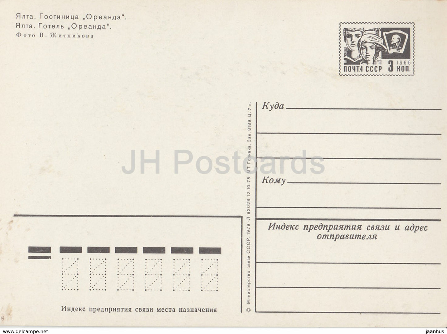 Jalta - Hotel Oreanda - Strand - Ganzsache - 1979 - Ukraine UdSSR - unbenutzt