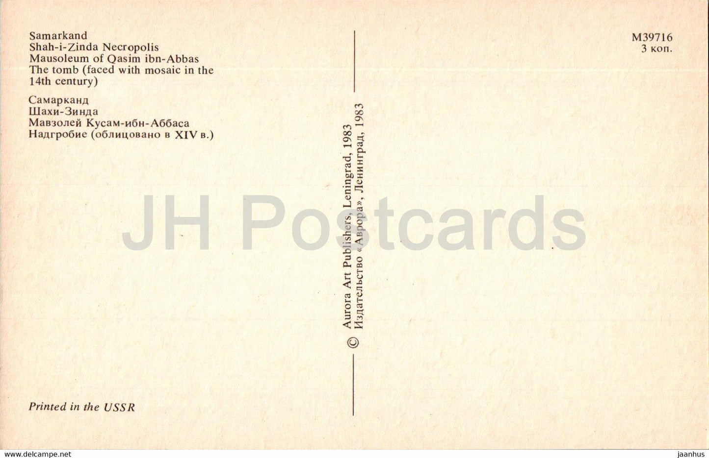 Samarkand - Nécropole de Shah i Zinda - Mausolée de Qasim ibn Abbas - Le Tombeau - 1983 - Ouzbékistan URSS - inutilisé