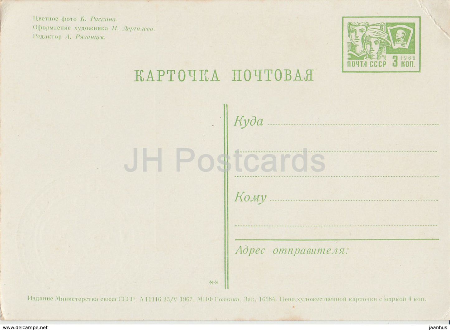 New Year Greeting Card - Winter Forest - Ded Moroz - postal stationery - 1967 - Russia USSR - unused