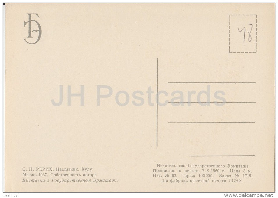 painting by S. Roerich - Mentor Kulu , 1937 - man - Russian art - 1960 - Russia USSR - unused - JH Postcards