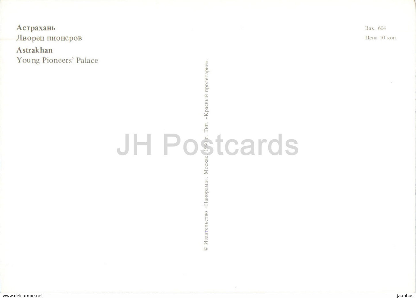 Astrakhan - Palais des Jeunes Pionniers - 1990 - Russie URSS - inutilisé
