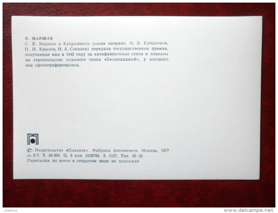 Marshak and Kukryniksy , cartoonists - Samuel Marshak - writer and childrens poet - Russia USSR - 1977 - unused - JH Postcards