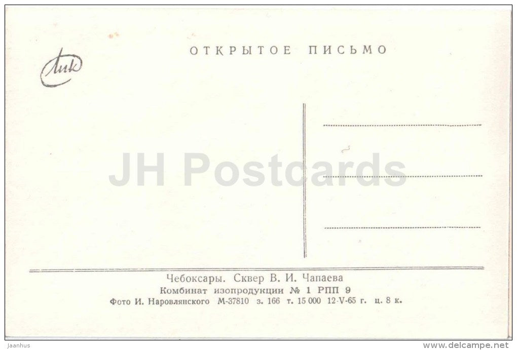Chapayev square - Cheboksary - 1965 - Russia USSR - unused - JH Postcards