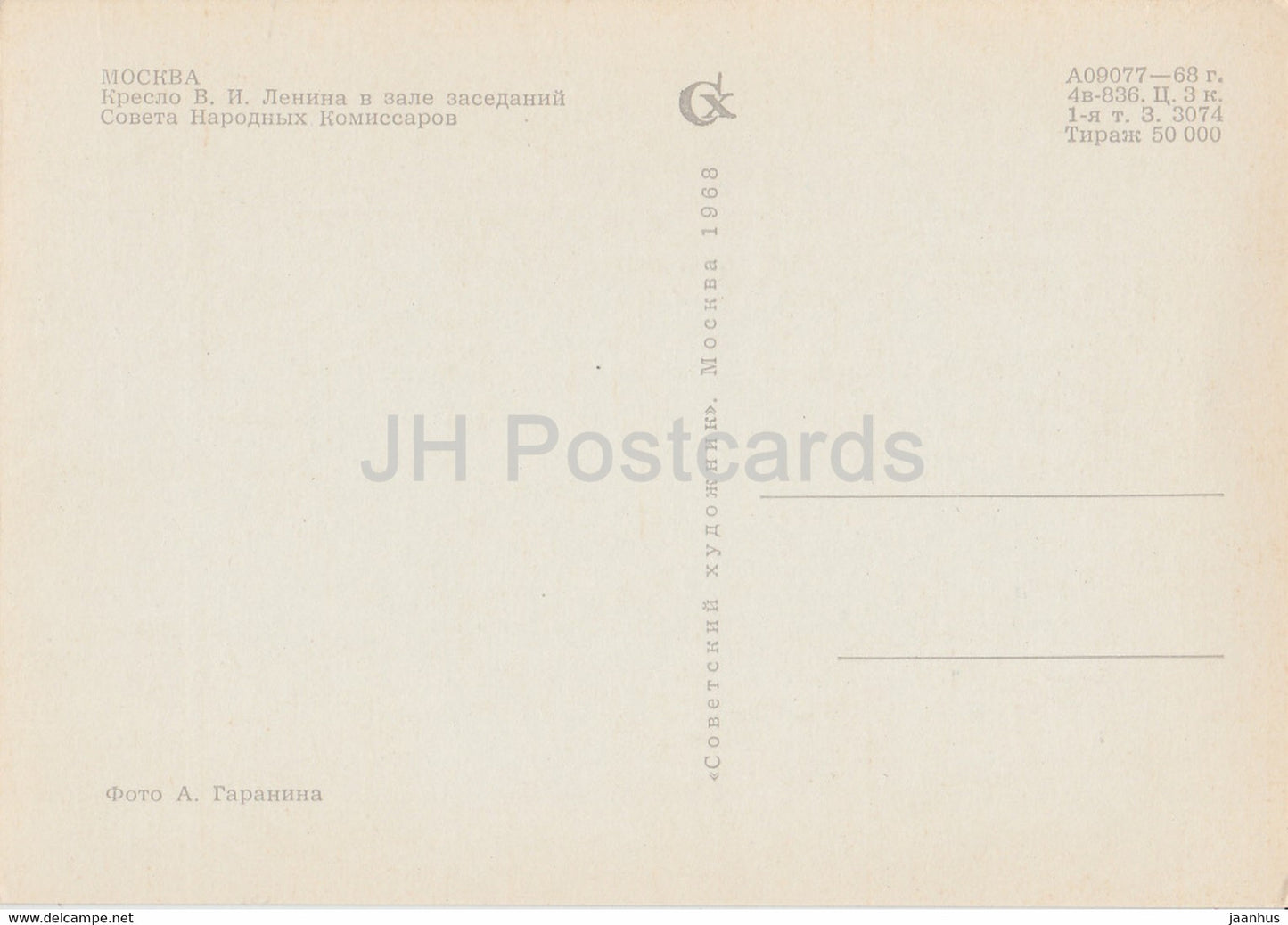 Lenin's study and apartment in the Kremlin - room of the Council of People's Commissars - 1968 - Russia USSR - unused