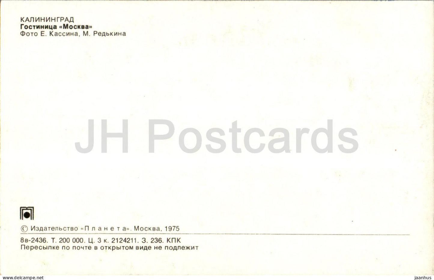 Kaliningrad - Konigsberg - hotel Moscow - 1975 - Russia USSR - unused