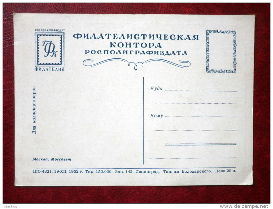 Moscow City Council - fountain - Moscow - 1952 - Russia USSR - unused - JH Postcards