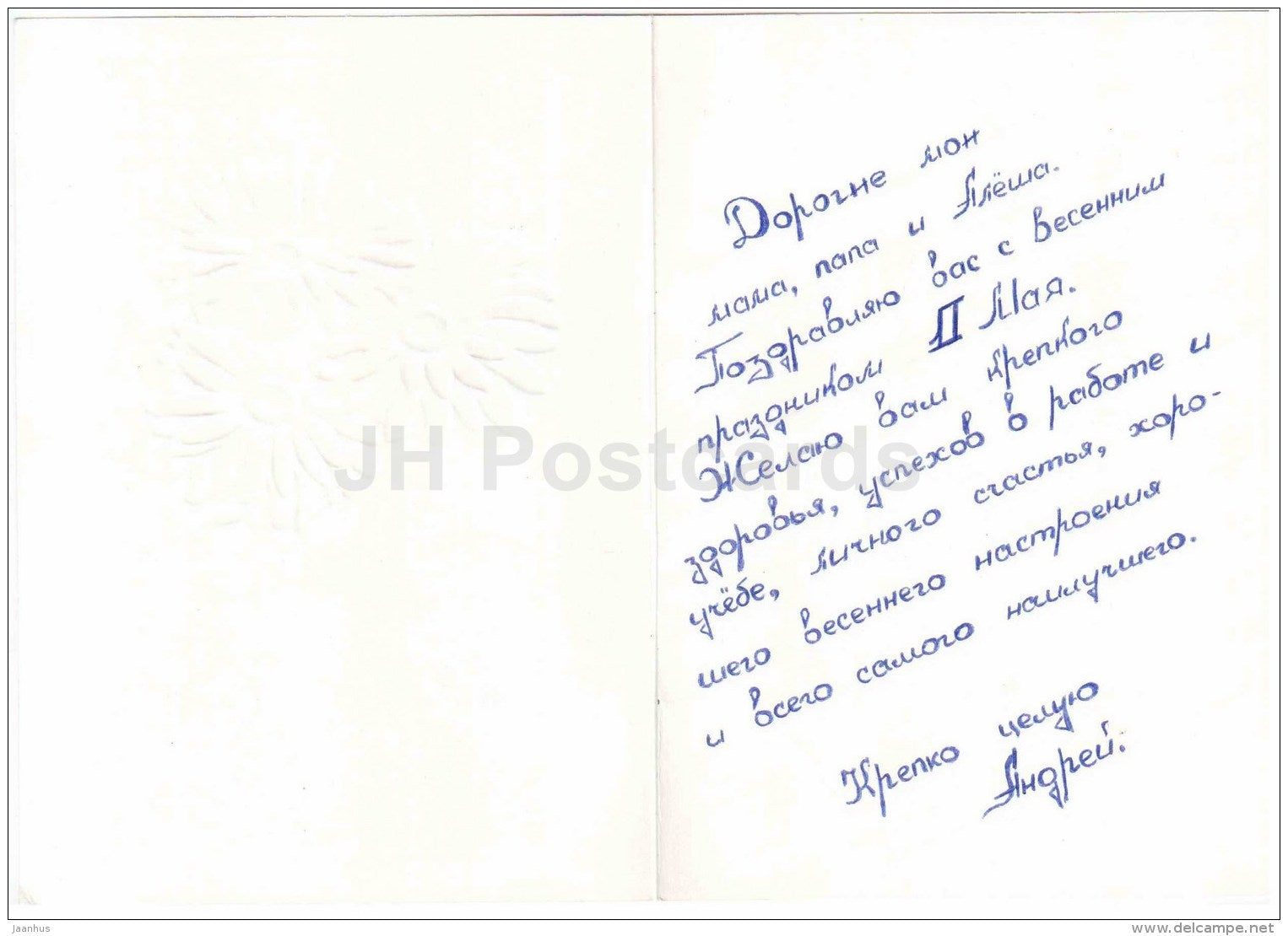 Birthday greeting card by L. Kirillov - flowers - illustration - gerbera - 1980 - Russia USSR - used - JH Postcards