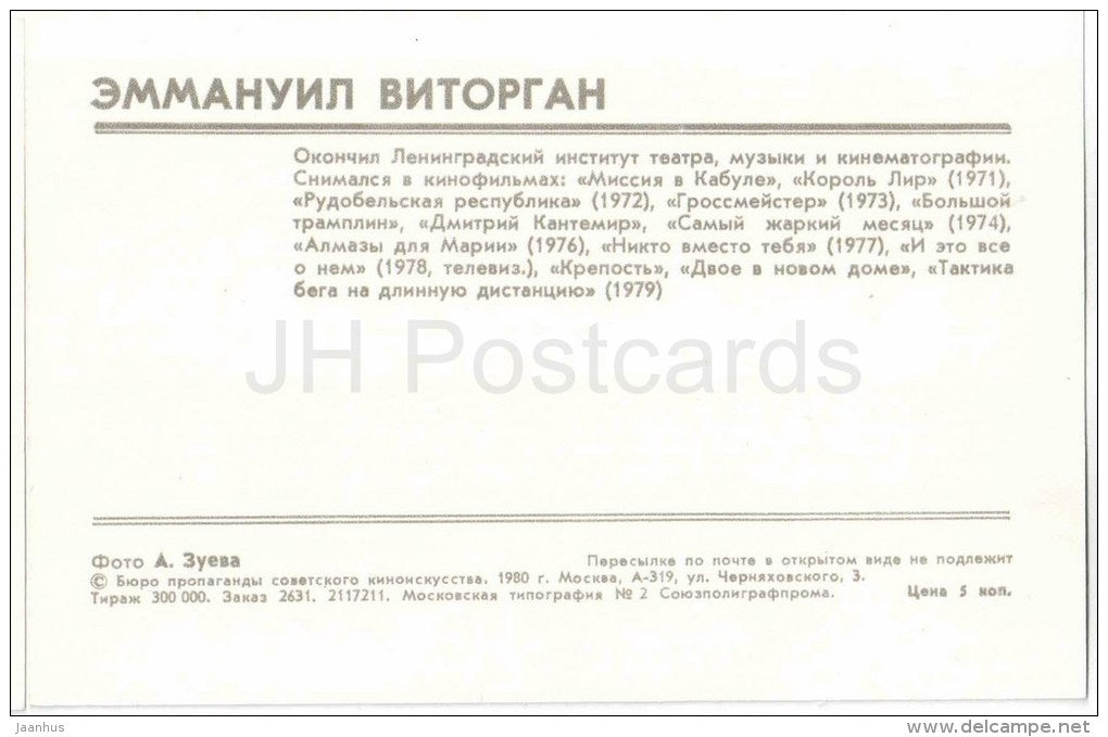 E. Vitorgan - Soviet Russian Movie Actor - 1980 - Russia USSR - unused - JH Postcards