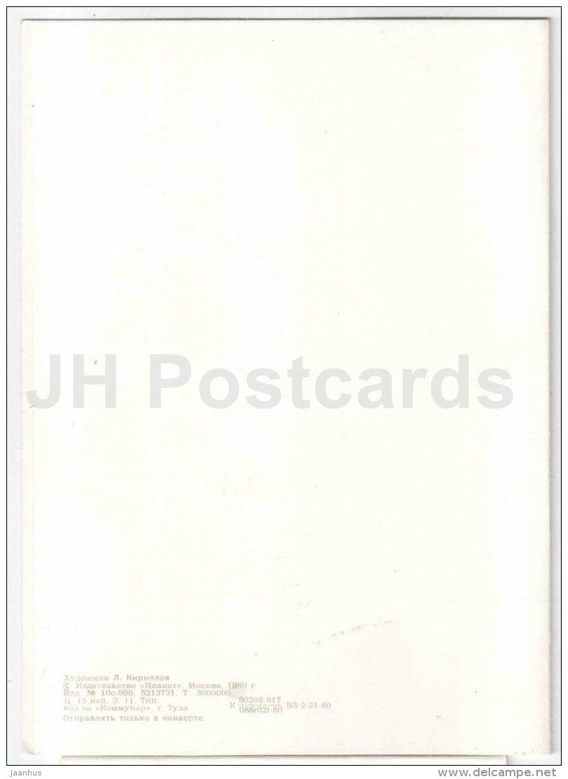 Birthday greeting card by L. Kirillov - flowers - illustration - gerbera - 1980 - Russia USSR - used - JH Postcards