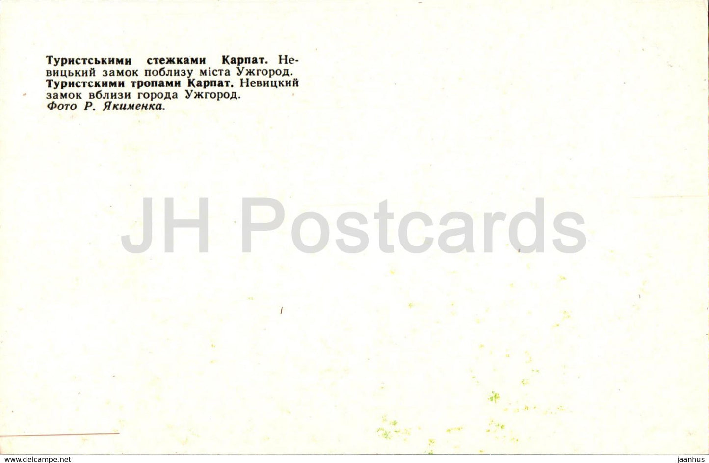 Carpathian Mountains - Nevitsky castle near Uzhhorod - Ukraine USSR - unused