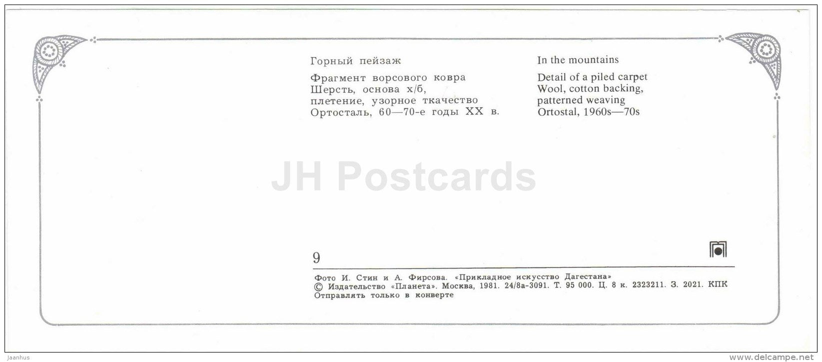 in the mountains - detail of a piled carpet - Arts and Crafts of Dagestan - 1981 - Russia USSR - unused - JH Postcards