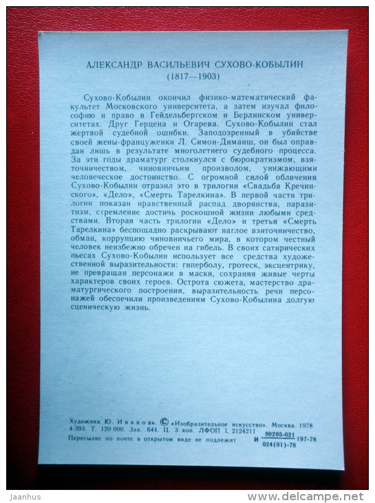 illustration by Y. Ivanov - Aleksandr Sukhovo-Kobylin - Russian dramatists - 1978 - Russia USSR - unused - JH Postcards