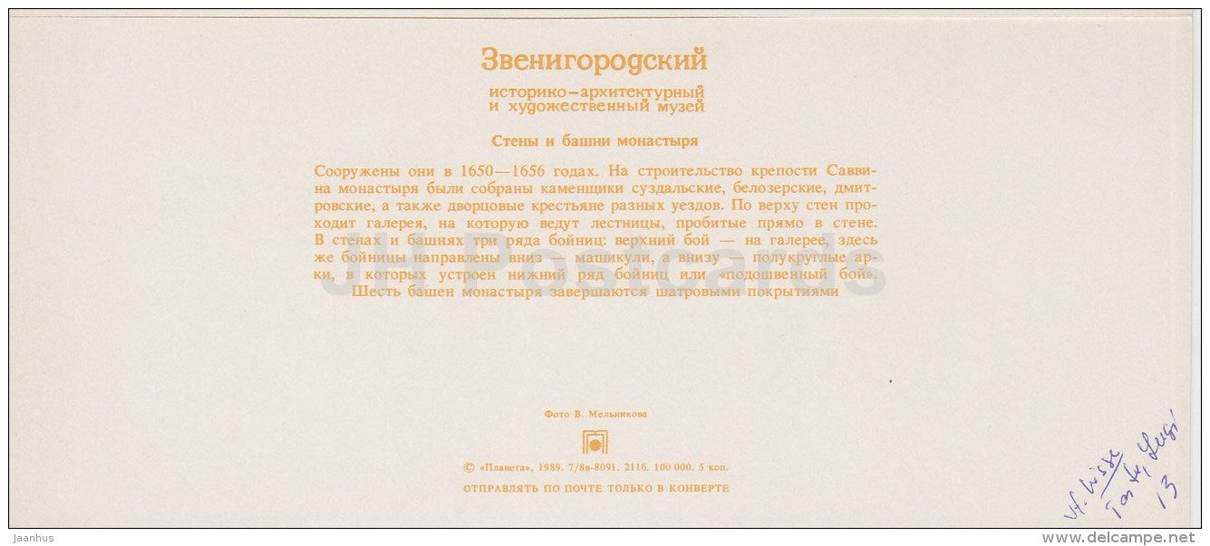 Walls and Tower of Monastery - Zvenigorod Museum - 1989 - Russia USSR - unused - JH Postcards