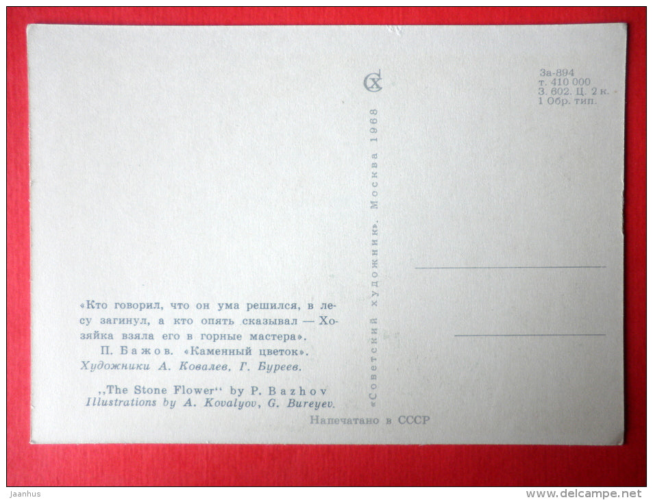 illustration - lizards - master worker - The Stone Flower by P. Bazhov - 1968 - Russia USSR - unused - JH Postcards