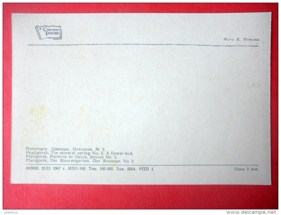 The Mineral Spring No 2 . A Flower-Bed - Pyatigorsk - Caucasus - 1967 - Russia USSR - unused - JH Postcards