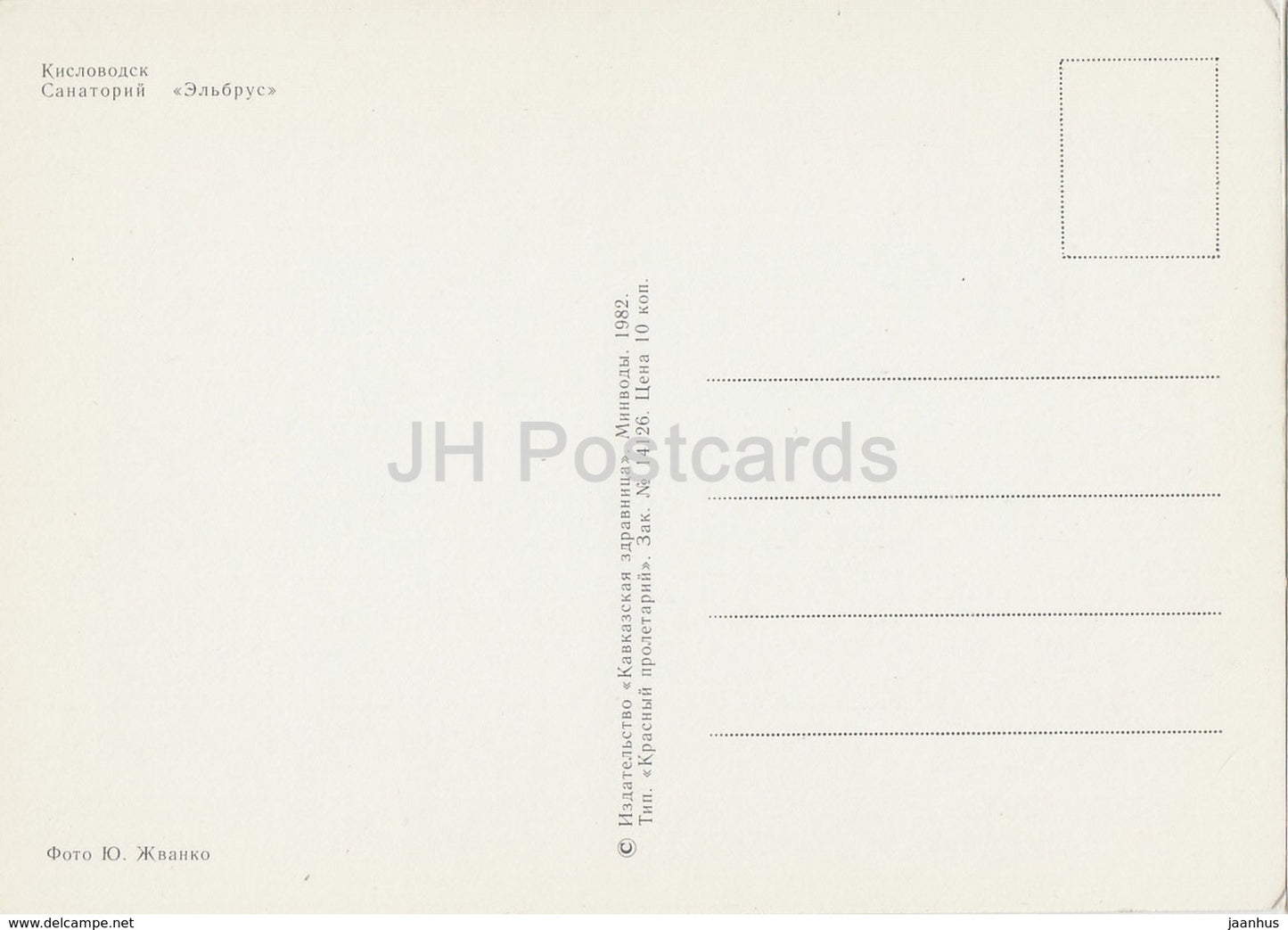 Kislovodsk - sanatorium Elbrus - 1982 - Russia USSR - unused - JH Postcards