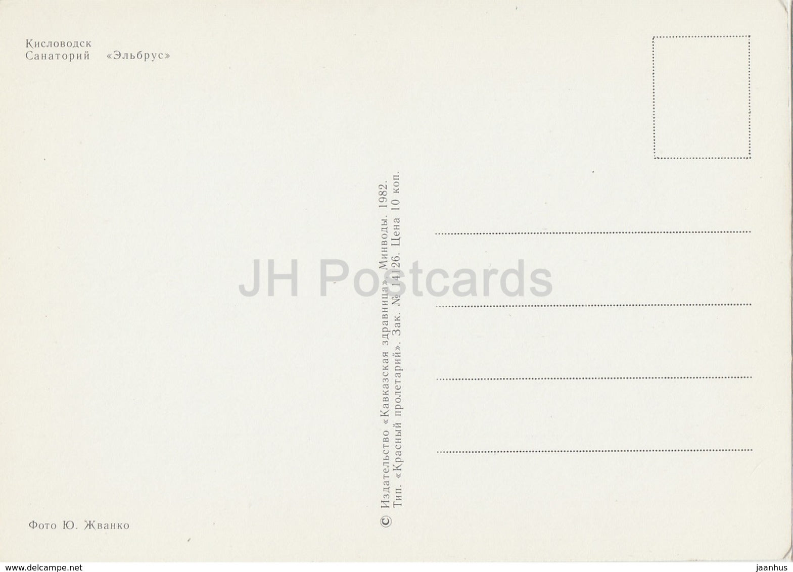 Kislovodsk - sanatorium Elbrus - 1982 - Russia USSR - unused - JH Postcards