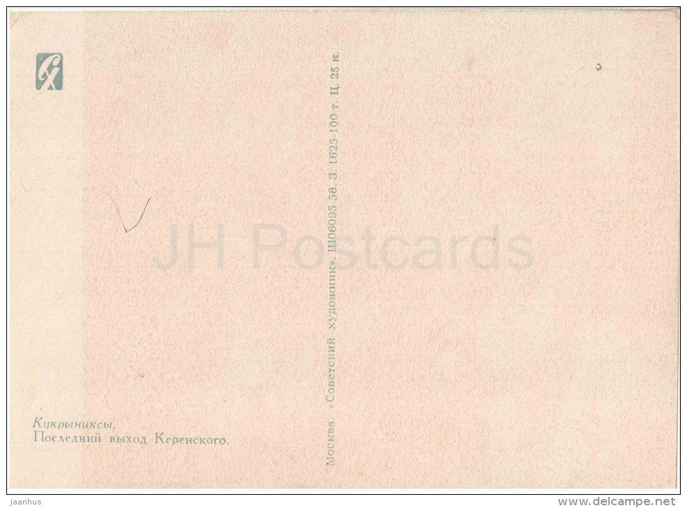 painting by Kukryniksy - Kerensky - revolution - russian art - unused - JH Postcards