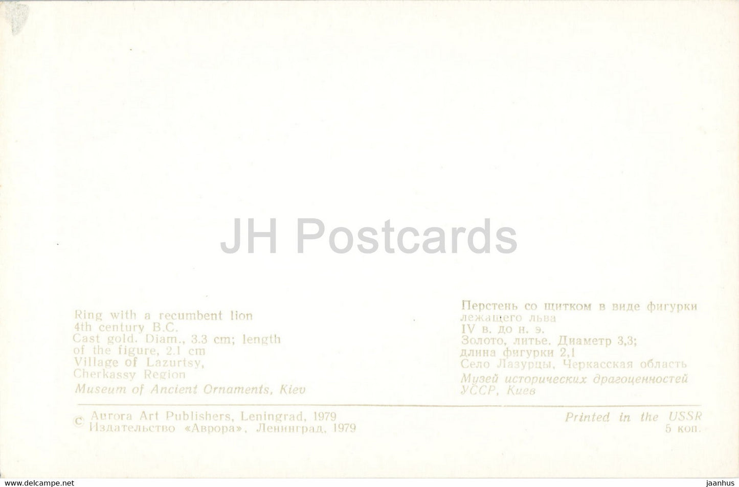 Ring mit einem liegenden Löwen – Lazurtsy – Goldschmiedekunst aus dem 6.–2. Jahrhundert v. Chr. – Antike Kunst – 1979 – Russland UdSSR – unbenutzt