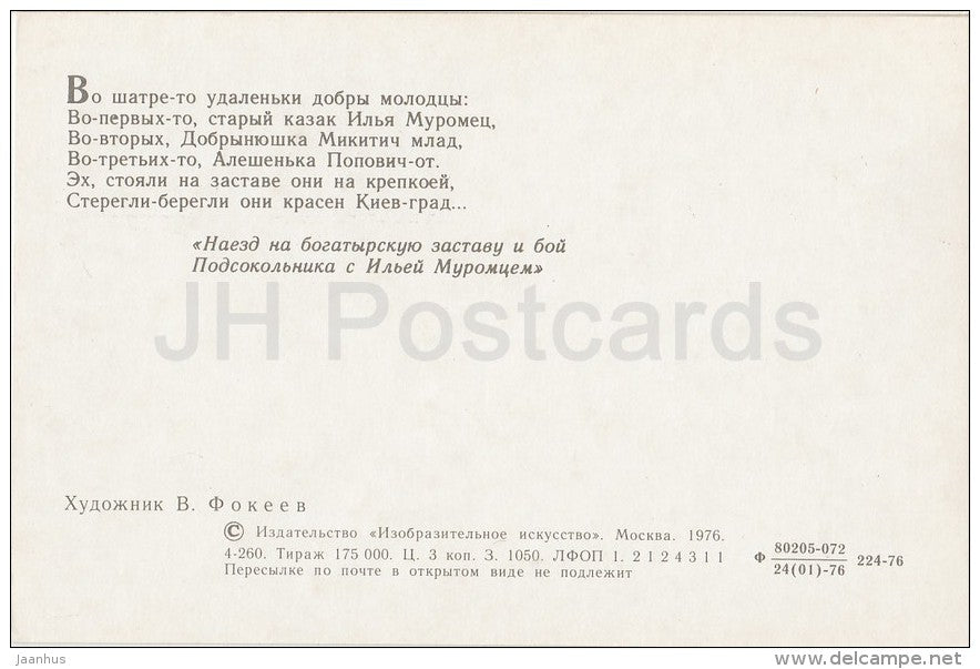 horse - comrades - Kiev - epic about Ilya Muromets - illustration by V. Fokeyev - 1976 - Russia USSR - unused - JH Postcards
