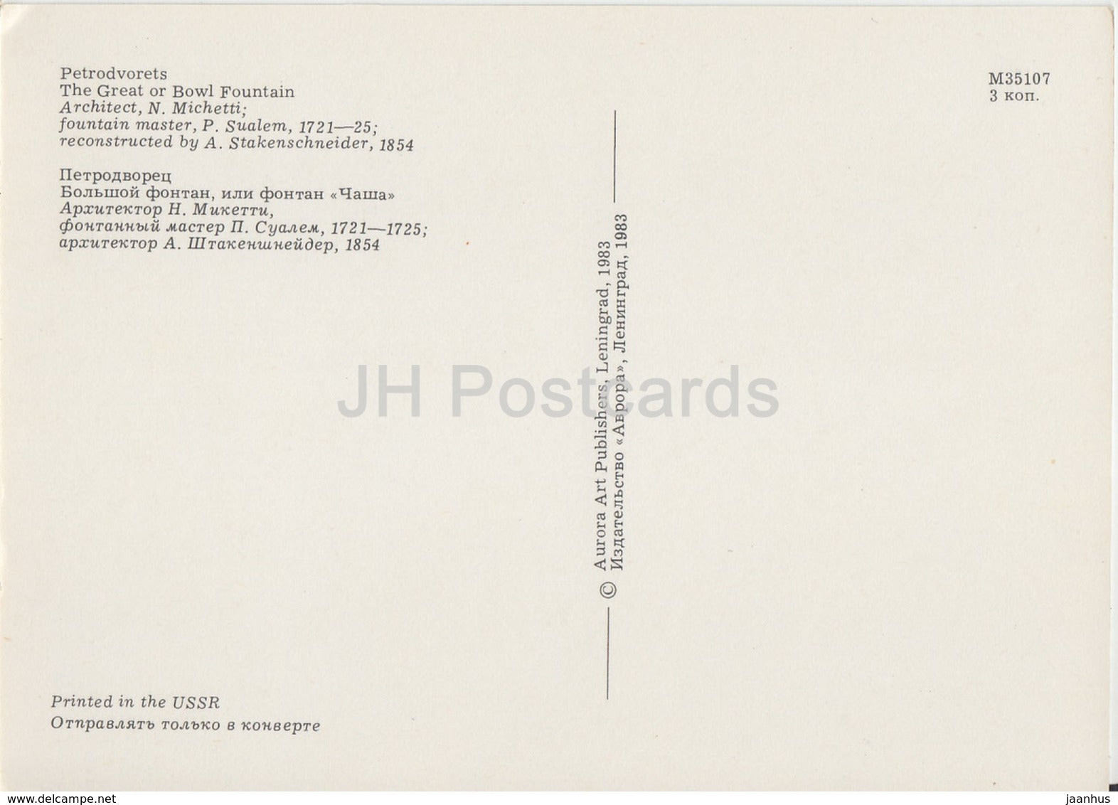 Petrodvorets - The Great or Bowl fountain - fountains - 1983 - Russia USSR - unused - JH Postcards