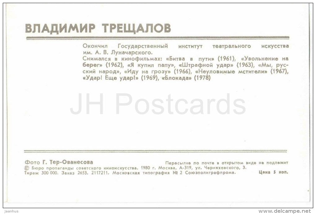 V. Treshalov - Soviet Russian Movie Actor - 1980 - Russia USSR - unused - JH Postcards