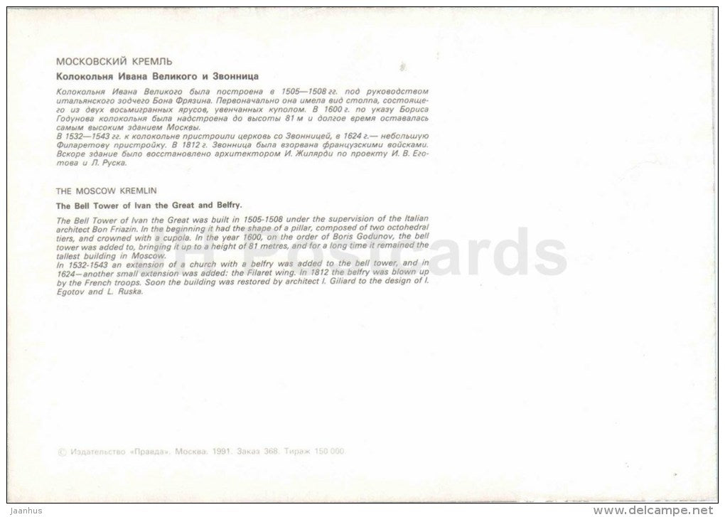 The Bell Tower of Ivan the Great and Belfry - Moscow Kremlin - large format card - 1991 - Russia USSR - unused - JH Postcards