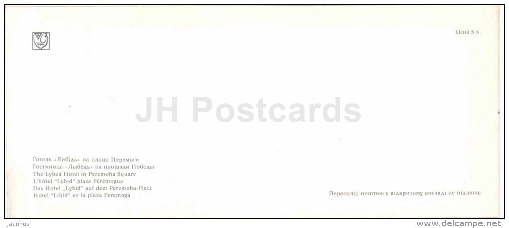 Libed hotel in Peremoha square - traffic - bus - Kyiv - Kiev - 1979 - Ukraine USSR - unused - JH Postcards