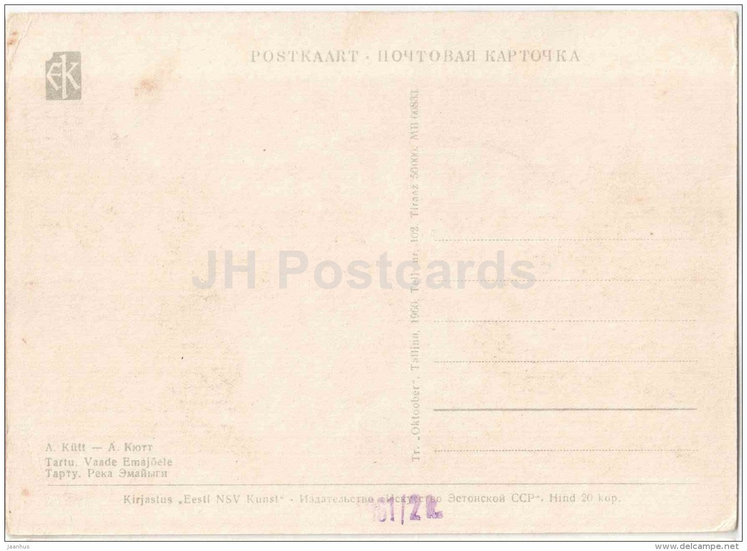 illustration by A. Kütt - Tartu - view  at Emajõgi river - bridge - boat - 1968 - Estonia USSR - used - JH Postcards