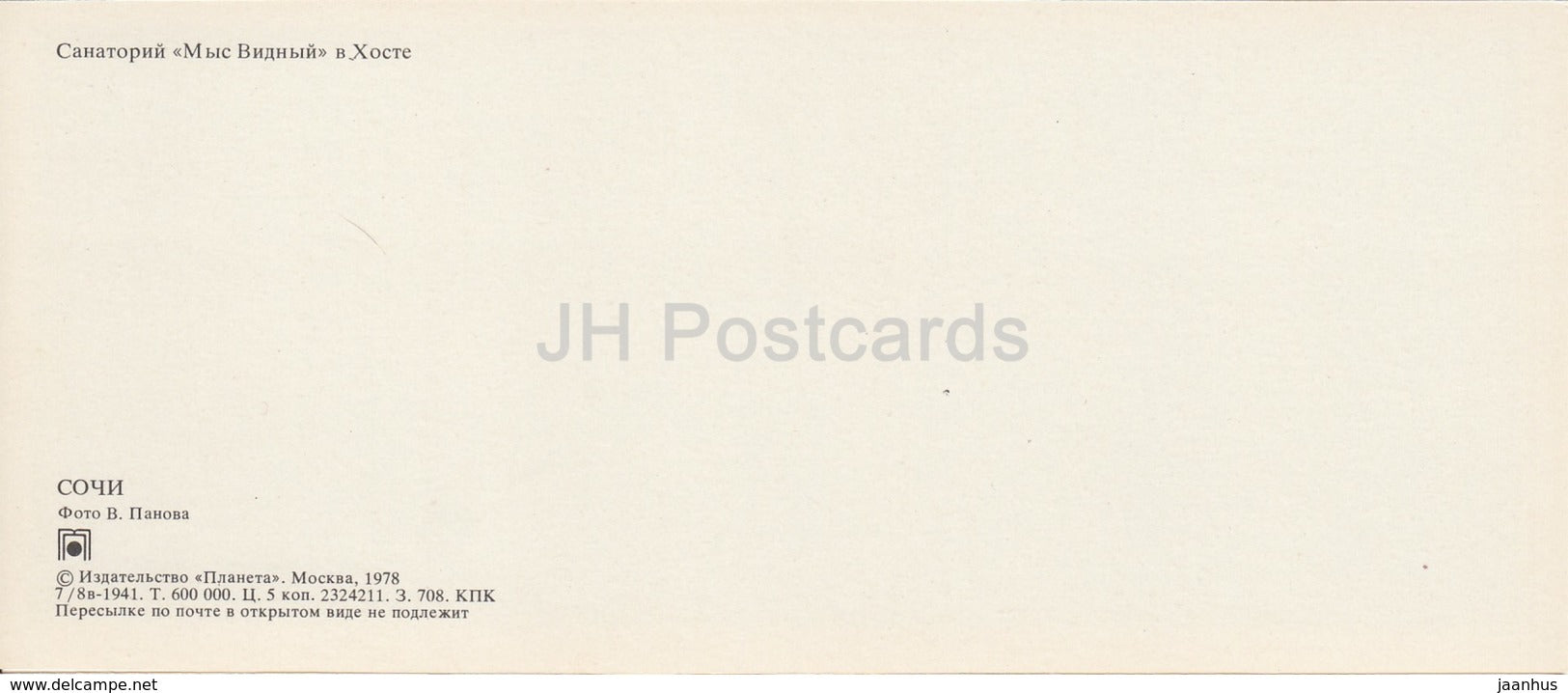 Sochi - Cape Vidnyi sanatorium in Khosta - beach - 1978 - Russia USSR - unused - JH Postcards