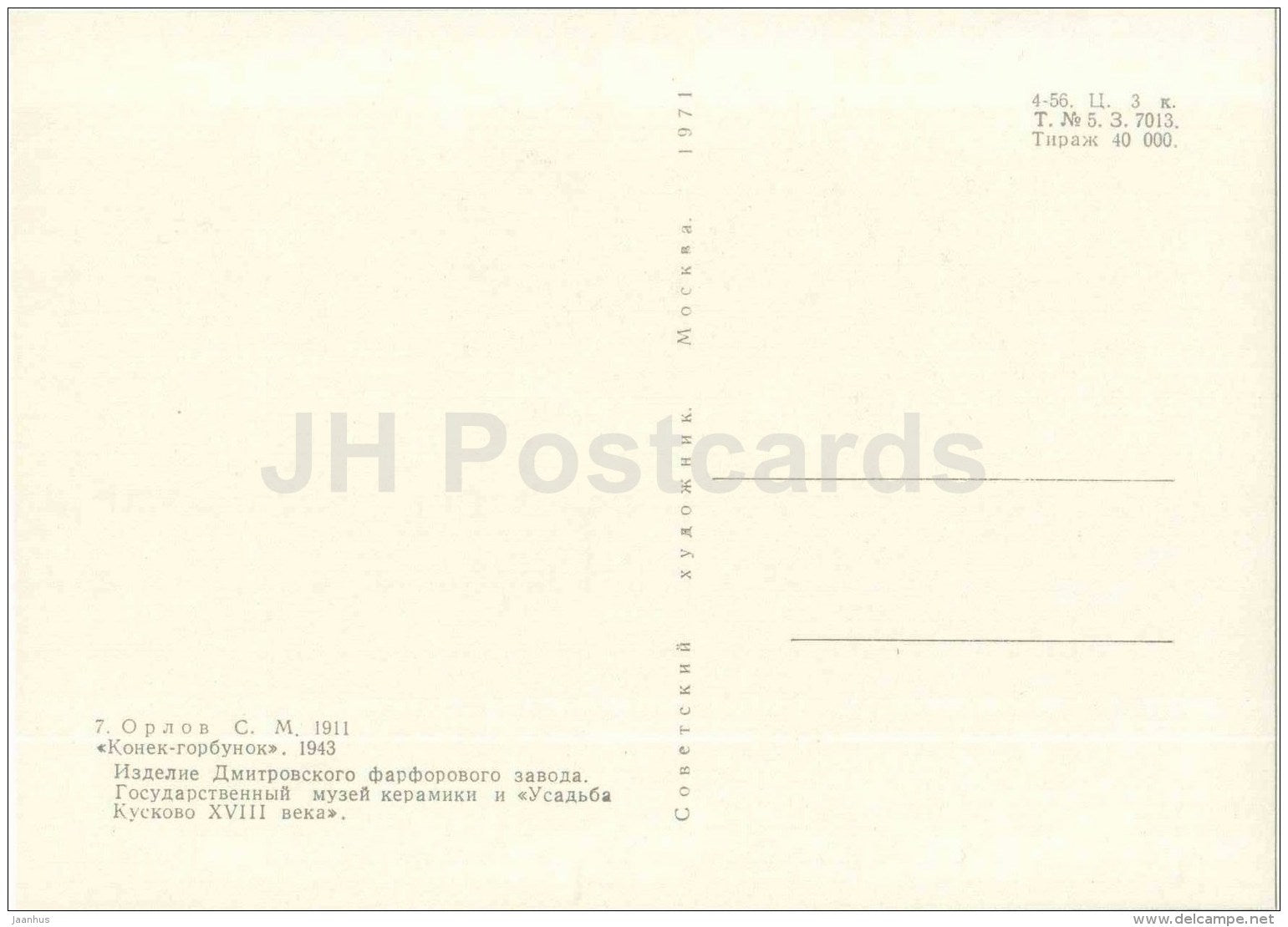 ceramics by S. Orlov - The Little Humpbacked Horse , 1943 - Soviet porcelain - russian art - Russia USSR - Unused - JH Postcards