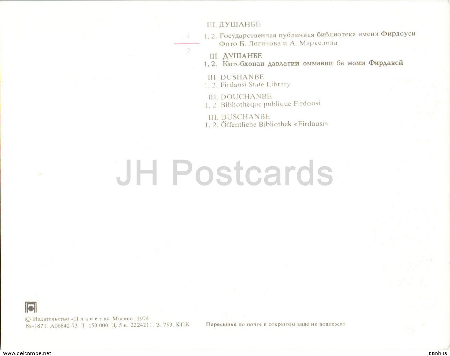 Dushanbe - Firdausi State Library - 1974 - Tajikistan USSR - unused