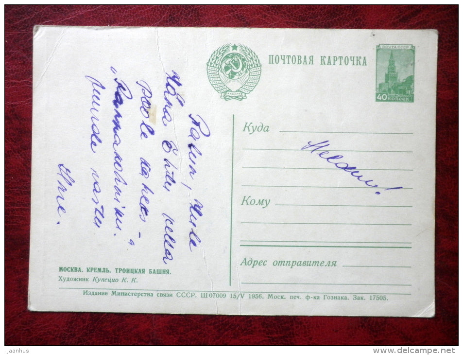 Kremlin - Troitskaya Tower by K. Kupezzo - Moscow - 1956 - Russia - USSR - used - JH Postcards
