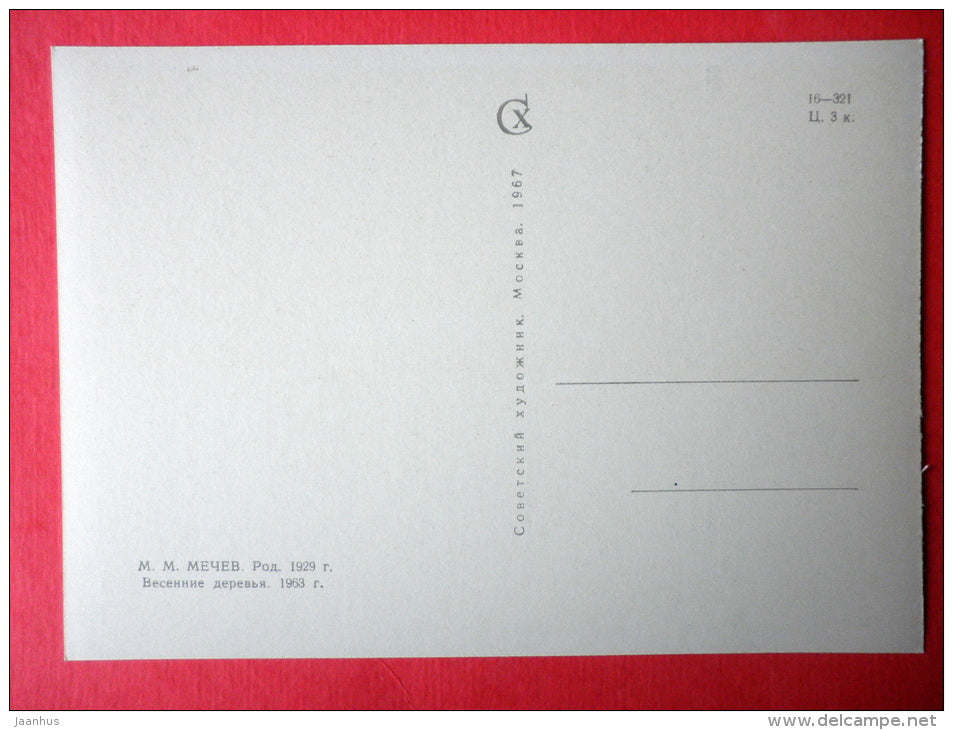 painting by Myud Mechev - Spring Trees , 1963 - birch trees - russian art - unused - JH Postcards