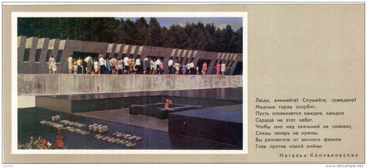 Eternal Flame . View at the Memory Wall - State Memorial Complex - Khatyn - 1976 - Belarus USSR - unused - JH Postcards