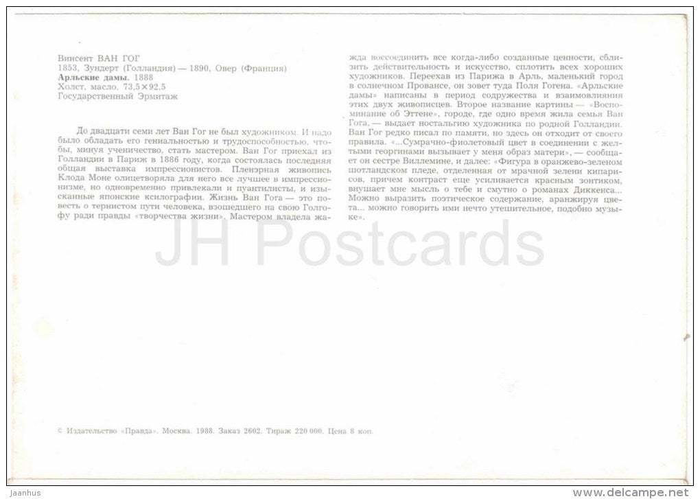 painting by Vincent van Gogh - Women of Arles - large format card - Impressionism - dutch art - unused - JH Postcards