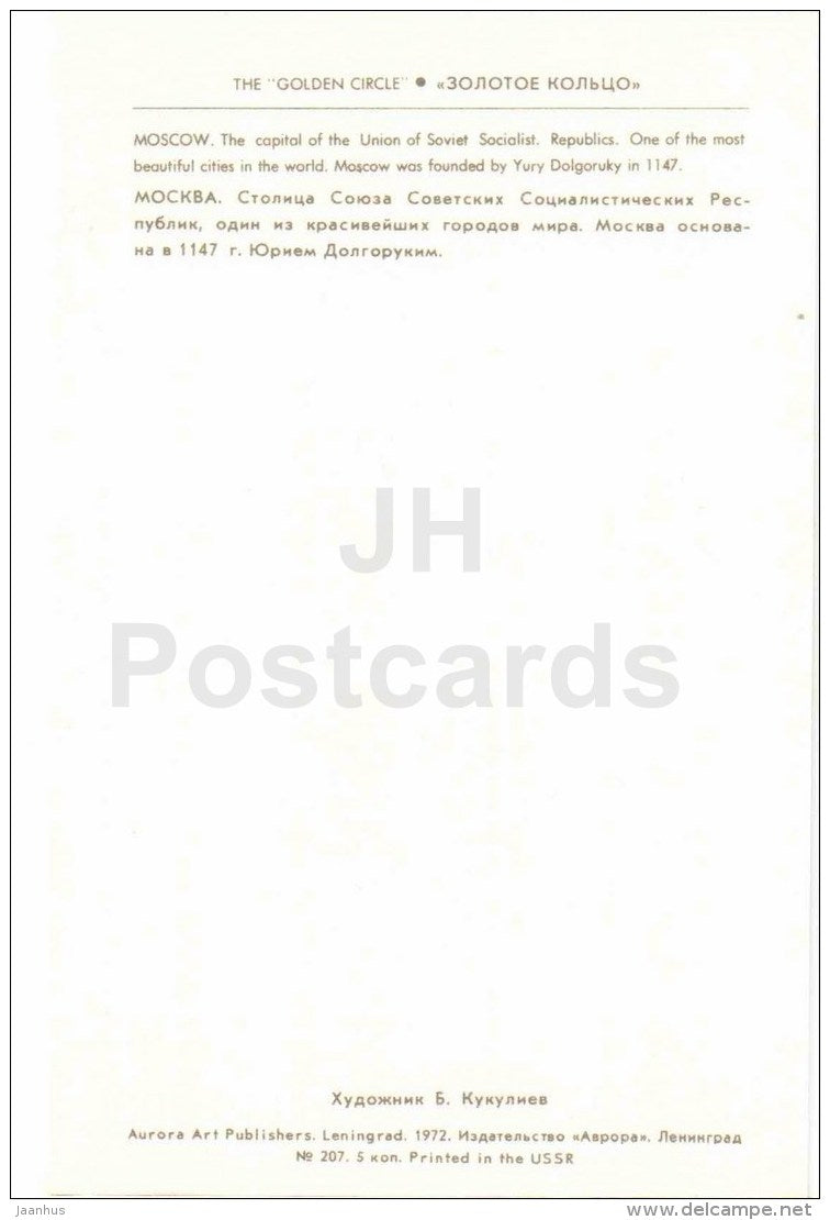 illustration by A. Gordeyev - Moscow - coat of arms - Zolotoe Koltso - Golden Ring - 1972 - Russia USSR - unused - JH Postcards
