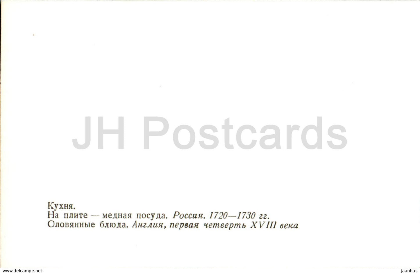 Marly Palace - Petrodvorets - Kitchen - Copper Dishes - 1985 - Russia USSR - unused