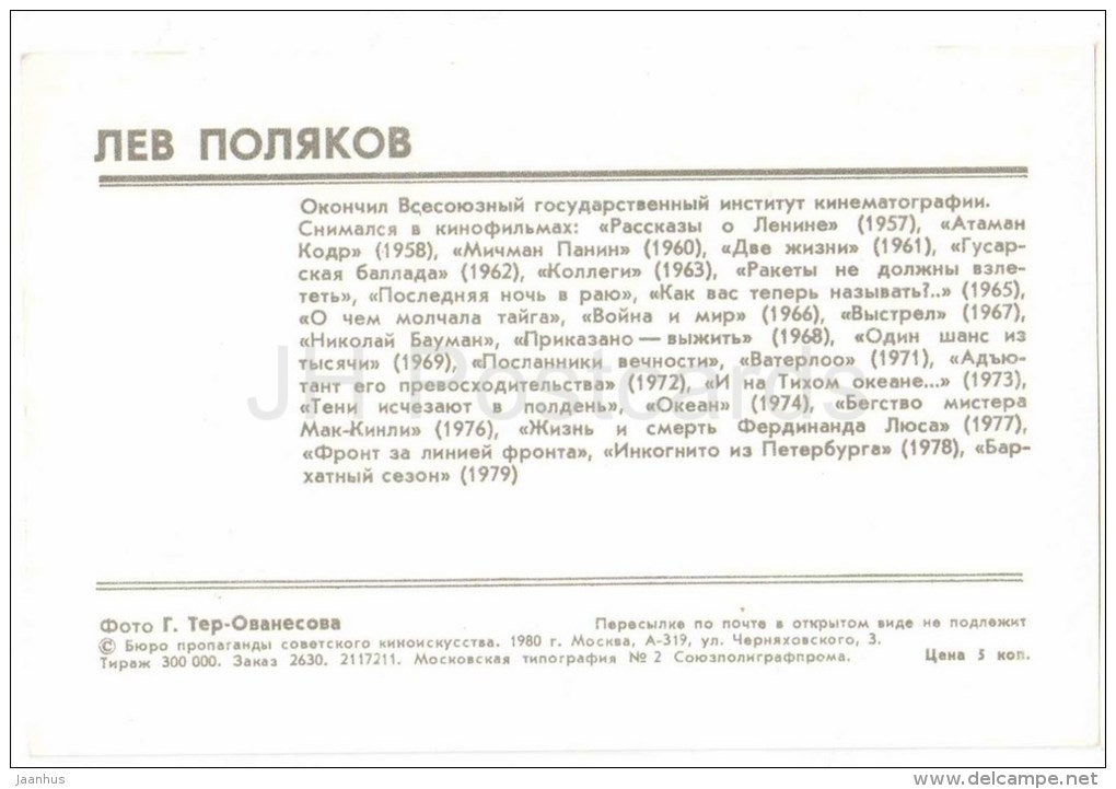 L. Polyakov - Soviet Russian Movie Actor - 1980 - Russia USSR - unused - JH Postcards