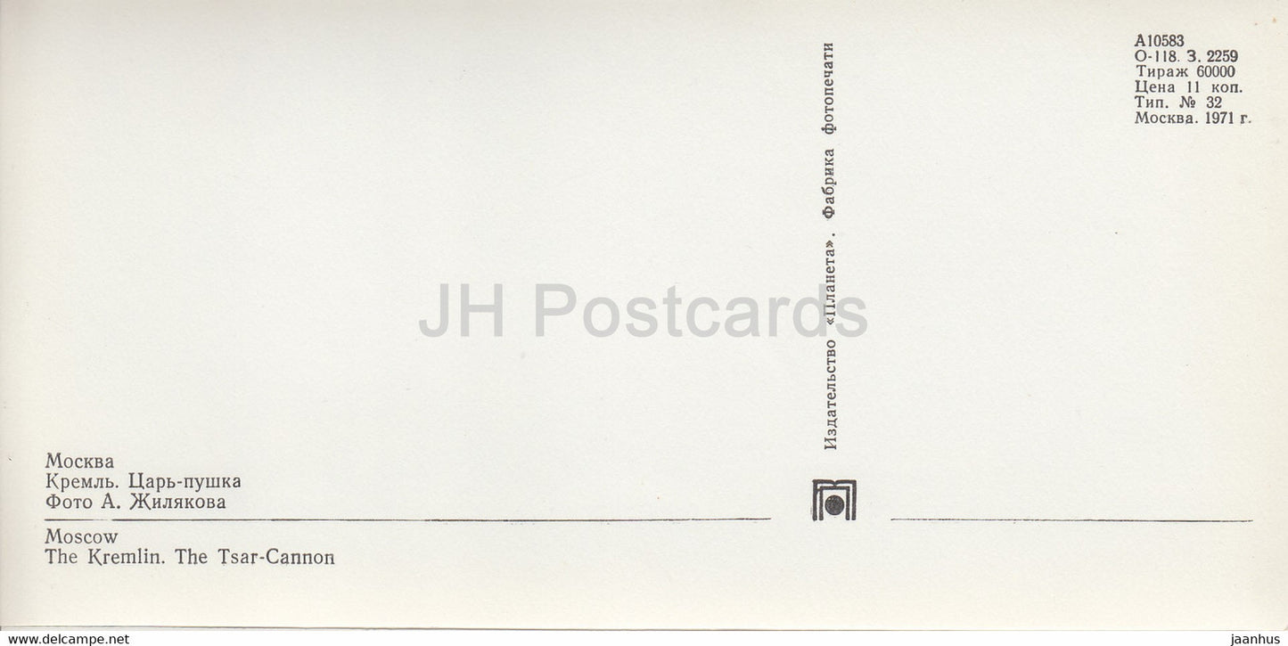 Moscow Kremlin - The Tsar Cannon - 1971 - Russia USSR - unused