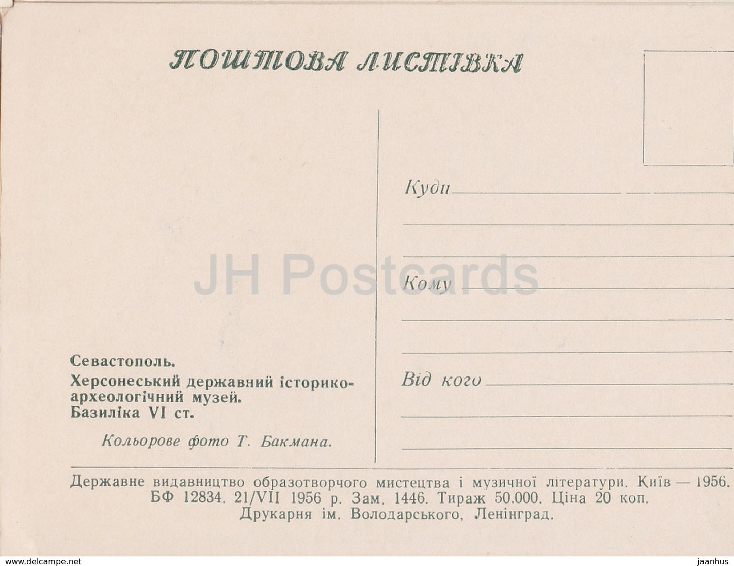 Sewastopol - Chersonesus - Basilika - Archäologie - Antike - 1956 - Ukraine UdSSR - unbenutzt