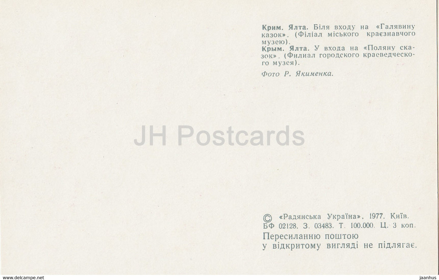 Yalta - Crimée - entrée de Polyana Skazok (Clairée des Contes de Fées) - 1977 - Ukraine URSS - inutilisé