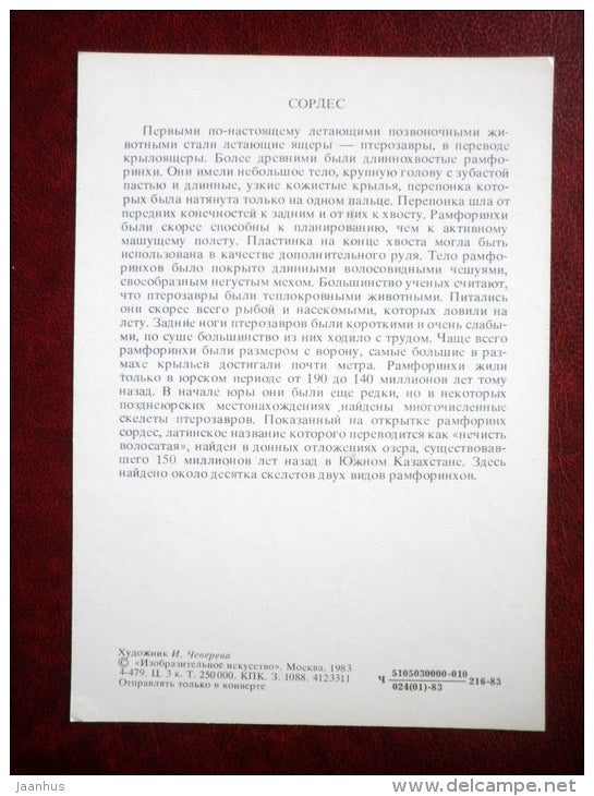 Sordes - dinosaurs - Illustration by I. Chevereva - 1983 - Russia USSR - unused - JH Postcards