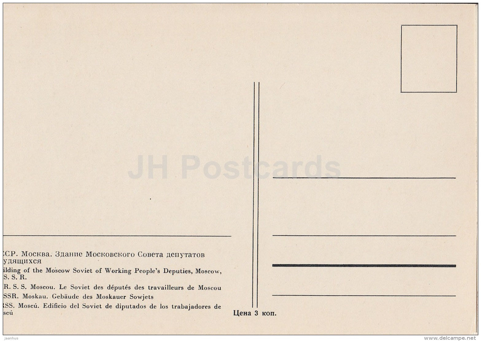 Bulding of the Moscow Soviet of Working People´s Deputies - Moscow - old postcard - Russia USSR - unused - JH Postcards